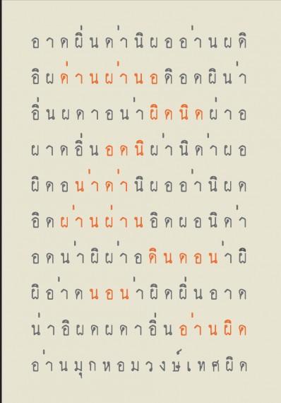อ่านผิด อ่านผิด